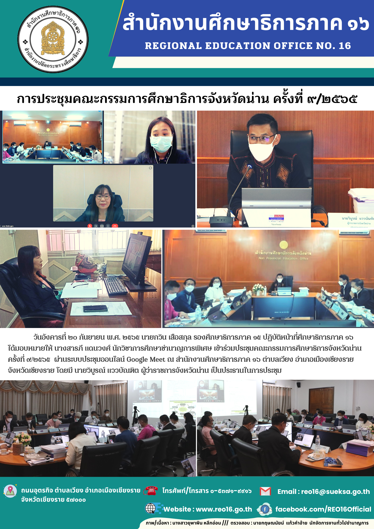 img_632a704e76daa.สำนักงานศึกษาธิการภาค ๑๖ (12).png